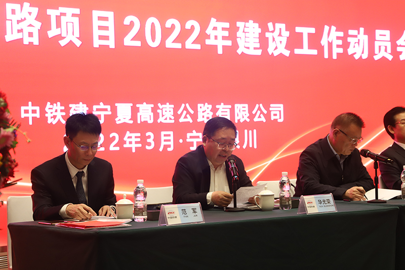 银昆高速项目2022年建筑工作动员会召开