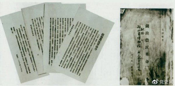 1927年4月出版的毛泽东著作《湖南农民革命》（即《湖南农民运动考察报告》）和瞿秋白写的序言。
